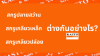 สกรูปลายสว่าน สกรูเกลียวเหล็ก/สกรูเกลียวปล่อย ต่างกันอย่างไร สกรูปลายสว่าน สกรูเกลียวเหล็ก/สกรูเกลียวปล่อย ต่างกันอย่างไร