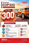 ERGO Drive Plus (ประกันอุบัติเหตุคุ้มครองผู้ขับขี่)
