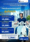 แผนความคุ้มครองเสริมการชดเชยรายได้ 1,000 บาท