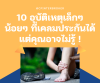 10 accidents you can claim PA 10 accidents you can claim PA