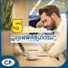 5 ways to avoid office syndrome