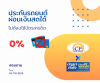 ซื้อประกันรถยนต์ ผ่อนเงินสดได้ ไม่ต้องใช้บัตรเครดิต