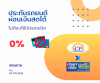 ผ่อนประกันเงินสด ผ่อนประกันเงินสด