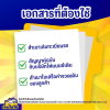 เอกสารที่ต้องใช้