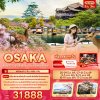 Grandeur of OSAKA KYOTO INE Amanohashidate 5วัน 3คืน by VZ MAR-APR 26