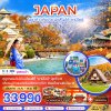 ทัวร์โอซาก้า เกียวโต มัตสึโมโต้ คามิโคจิ (เที่ยวครบทุกวัน) 5 วัน 3 คืน