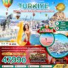 ทัวร์ตุรเคีย NEW YEAR 2026 อิสตันบูล อังการา คัปปาโดเกีย ปามุคคาเล่ ซานัคคาเล BELLY DANCE 8 วัน 6 คืน