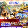 ทัวร์จีน ปักกิ่ง สวนสนุกยูนิเวอร์แซล สตูดิโอ (รวมบัตรสวนสนุก-รถรับส่งแล้ว)