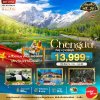 ทัวร์จีน เฉิงตู ภูเขาสี่ดรุณี 5 วัน 4 คืน