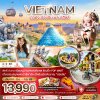 ทัวร์เวียดนามกลาง ดานัง ฮอยอัน บานาฮิลส์ - บินหรู FULL SERVICE 4 วัน 3 คืน