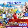 ทัวร์เวียดนามกลาง ดานัง เว้ ฮอยอัน บานาฮิลล์ (พักบานาฮิลล์ 1 คืน-ไม่ลงร้าน-ไฟล์ท 1) 4 วัน 3 คืน