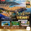 ทัวร์ยุโรป เอเดรียติก (ออสเตรีย สโลวาเกีย สโลวีเนีย โครเอเชีย บอสเนีย) 9 วัน 7 คืน