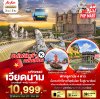 ทัวร์เวียดนาม เวียดนามกลาง ดานัง ฮอยอัน บาน่าฮิลล์ 3 วัน 2 คืน