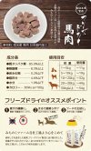 Michinoku Farm Freeze Dried Horse Meat