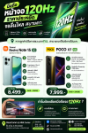 มือถือหน้าจอ 120Hz ราคาประหยัด จอลื่นไหล สบายตา มือถือหน้าจอ 120Hz ราคาประหยัด จอลื่นไหล สบายตา