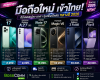 มือถือใหม่เข้าไทยอัปเดตสเปคราคาของรุ่นที่เพิ่งเปิดตัวกลางปี