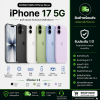 Apple iPhone 17 / 256GB เครื่องประกันศูนย์ไทย