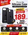 เคส Apple รุ่น iPhone 16e Silicone Case ใช้กับรุ่น 17e ได้