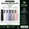 Samsung S26 Ultra 5G (12/512) เครื่องศูนย์ไทย ประกัน1ปี