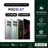 Poco X7 (8GB+256GB) (12GB+256GB) เครื่องศูนย์ไทย