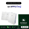 (สั่งขั้นต่ำ 2 ถุง) พร้อมส่ง ถุงกระดาษ Apple (ใบใหญ่) ของแท้ จากศูนย์ Apple มีบริการรับสินค้าหน้าร้าน