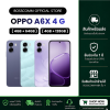 พร้อมส่ง Oppo A6x 4G ( 4GB + 64GB ) ( 4GB + 128GB ) เครื่องศูนย์ไทย มีบริการรับสินค้าหน้าร้าน