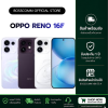 พร้อมส่ง OPPO RENO 16F 5G (8+128)(8+256)  ครื่องประกันศูนย์ไทย ประกัน 1 ปี มีบริการรับสินค้าหน้าร้าน