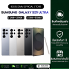 พร้อมส่ง Samsung S25 Ultra 5G ( 12GB+256GB ) ( 12GB+512GB ) มีบริการับสินค้าหน้าร้าน