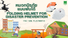 Japan Folding Helmet for Disaster Prevention – TSC-10N Flatmet2! Japan Folding Helmet for Disaster Prevention – TSC-10N Flatmet2!