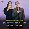 Nespresso x Dua Lipa x George Clooney การขยายแบรนด์ให้ความคลาสสิกและ Gen Z อยู่ร่วมกันได้