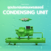 ชุดประกอบคอมเพรสเซอร์ WITH SEMI-HERMETIC COMPRESSORS