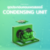 ชุดประกอบคอมเพรสเซอร์ WITH SEMI-HERMETIC COMPRESSORS