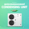 ชุดประกอบคอมเพรสเซอร์ SEMI-HERMETIC WITH CAPACITY CONTROL