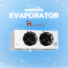 Hispania - Evaporator ( คอลย์เย็น ) HEA 3002