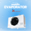 Hispania - Evaporator ( คอลย์เย็น ) HEA 3001
