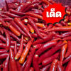 พริกจินดาแดง เด็ด