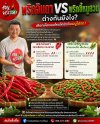 พริกจินดา VS พริกขี้หนูสวน ต่างกันยังไง? ขายส่งพริกจินดา หาดใหญ่