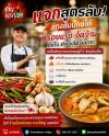 "เปิดสูตรลับ แกงส้มปักษ์ใต้" จัดจ้าน หรอยแรง... เขาใช้พริกอะไรทำเครื่องแกง?