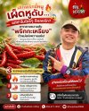 ประโยชน์ของพริกกะเหรี่ยง สรรพคุณสุดเจ๋งและเรื่องน่ารู้ที่คุณไม่ควรพลาด