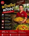 พริกเหลืองพัทลุงขาดตลาด ทำไมราคาพุ่งสูงขึ้น