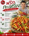 พริกกะเหรี่ยง พริกเผ็ดหอมที่มีเอกลักษณ์แบบไทย