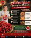 ประโยชน์ของพริกจินดาแดง สรรพคุณเด่น ขายส่งพริกจินดาแดง หาดใหญ่