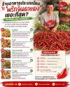 พริกจินดาแดง ร้านอาหารประเภทไหนเลือกใช้ในเมนู พริกจินดาแดง ร้านอาหารประเภทไหนเลือกใช้ในเมนู