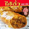ไส้อั่ว(ครึ่งกิโล)
