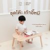 MAMAMO ชุดโต๊ะ เก้าอี้หมี Rubberwood Bear Table Chair Set