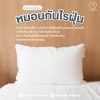 หมอนกันไรฝุ่น Mamamo สำหรับเด็ก 7 ขวบขึ้นไป