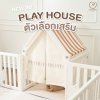Play House Mamamo อุปกรณ์เสริมคอกกั้นเด็ก วัสดุ HDPE