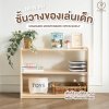 ชั้นวางของเล่นเด็ก Mamamo เฟอร์นิเจอร์สำหรับเด็ก