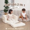 โซฟาเด็ก 2in1 Mamamo พับได้ กางง่าย จัดเก็บสะดวก