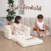 โซฟาเด็กพับได้ Mamamo กางง่าย พับเก็บสะดวก